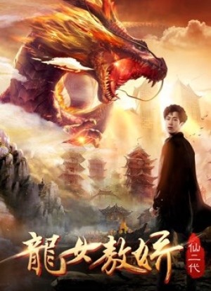 Ao Jiao: Con gái của rồng (Ao Jiao: Daughter of Dragon) [2018]