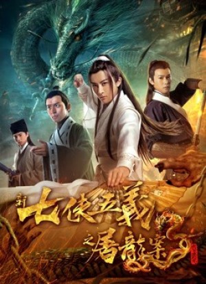 Bảy anh hùng và năm anh hùng mới (New Seven Heroes and Five Gallants) [2018]