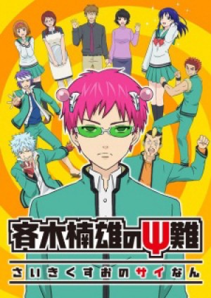 Bi Kịch Của Một Siêu Năng Lực Gia (The Disastrous Life Of Saiki K) [2017]