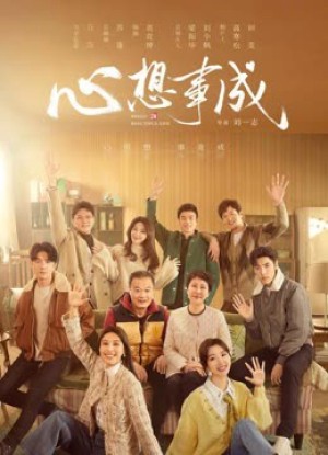 Cầu Được Ước Thấy (Hello Beautiful Life) [2023]