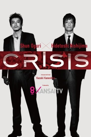 Crisis: Đội điều tra cơ động đặc biệt (2017)