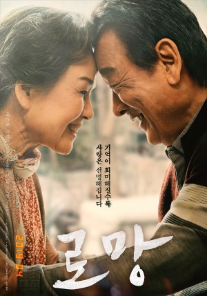 Điều Ba Mẹ Không Kể (Romang) [2019]