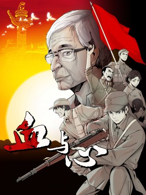 Huyết Và Tâm (Blood and heart: The legendary life of a Japanese youth in China) [2022]