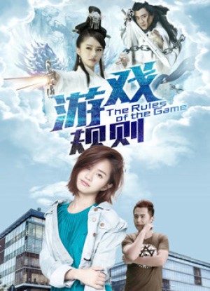 Luật chơi 2017 (Game Rules 2017) [2017]