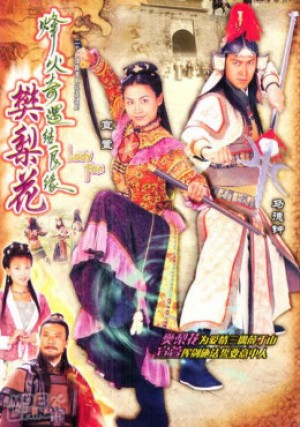 Lương Duyên Tiền Định (Lady Fan) [2004]