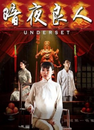 Mặt dưới (Underset) [2018]