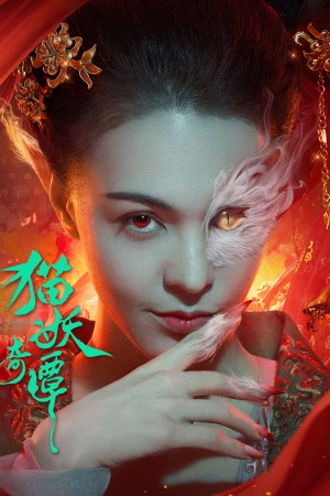 Miêu Yêu Kỳ Đàm (Love Death and Cat) [2024]