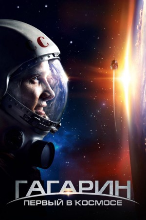 Người Đầu Tiên Vào Vũ Trụ (Gagarin: First in Space) [2013]