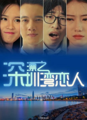 Người tình vịnh Thâm quyến (Lovers in Shenzhen Bay) [2017]