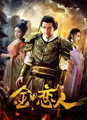 Người yêu trong bộ giáp Golld (Lover in Golld Armor) [2019]