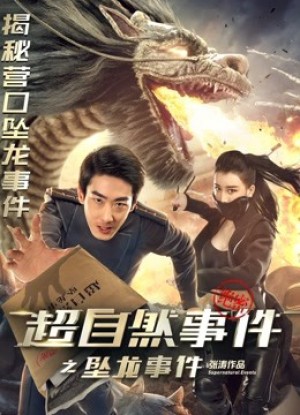 Sự kiện siêu nhiên rồng hạ thế (Supernatural Events: the Drop of Dragon) [2017]