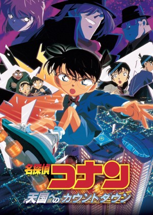 Thám Tử Lừng Danh Conan: Những Giây Phút Cuối Cùng Đến Thiên Đường (Detective Conan: Countdown to Heaven) [2001]