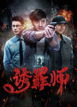 Thầy dẫn dụ nhận tội (Finding the Murderer) [2017]