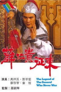 Tiết Nhơn Quý Chinh Đông (The Legend Of The General Who Never Was) [1985]