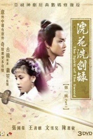 Yến Hoa Tuyệt Kiếm (The Spirit of the Sword) [1979]