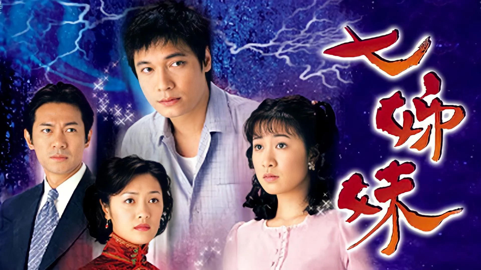 Bảy Chị Em - Seven Sisters (2001) Bảy Chị Em - Seven Sisters (2001)