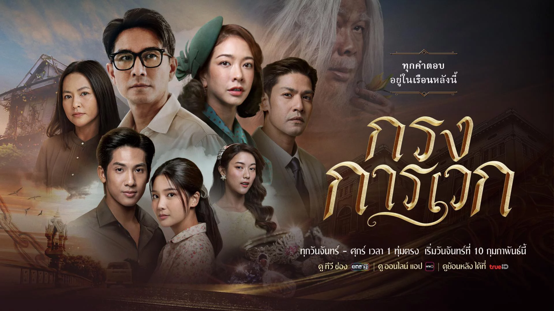 Bí Ẩn Karawek - Krong Karawek (2025) Bí Ẩn Karawek - Krong Karawek (2025)