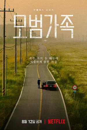 Gia Đình Kiểu Mẫu - A Model Family (2022)