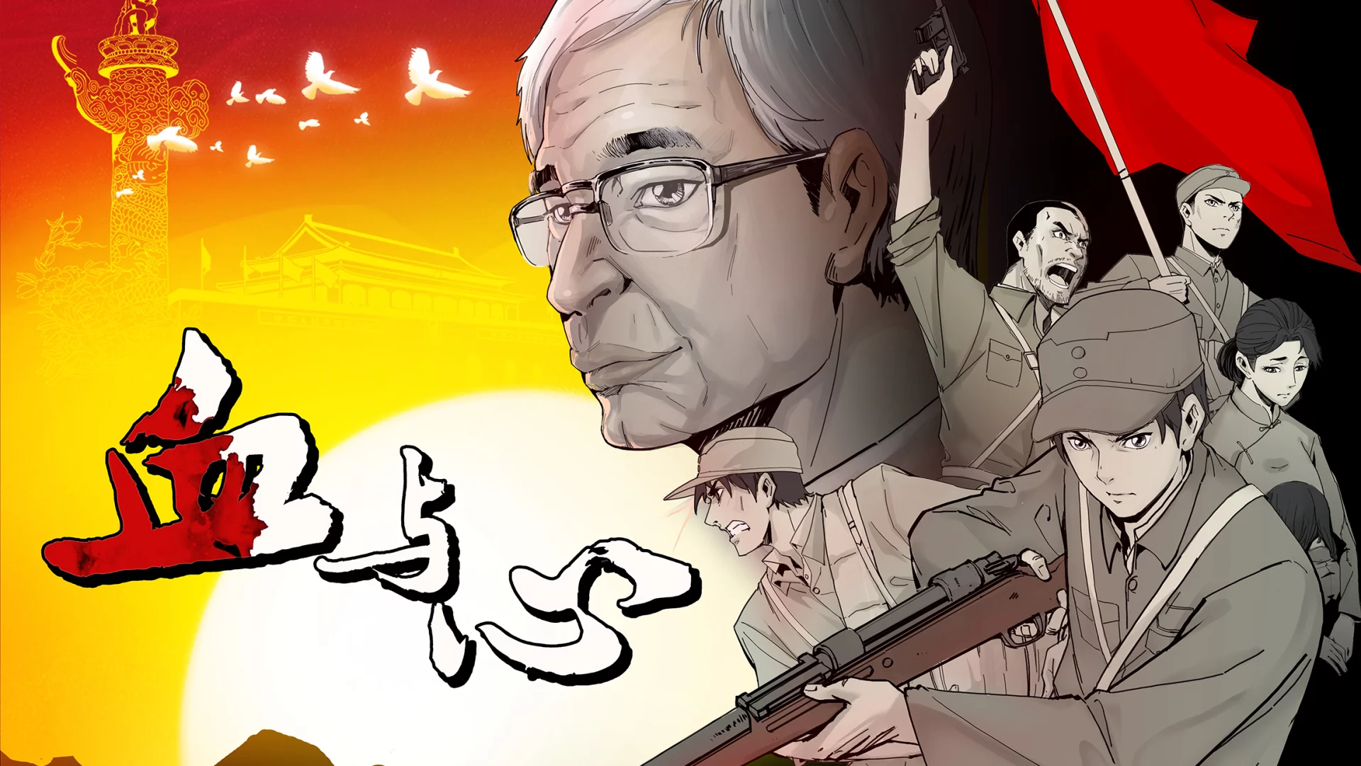 Huyết Và Tâm - Blood and heart: The legendary life of a Japanese youth in China (2022) Huyết Và Tâm - Blood and heart: The legendary life of a Japanese youth in China (2022)
