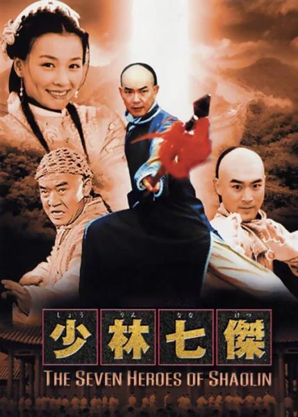 Thiếu Lâm Thất Hiệp - Shaolin Adventure (2001) Thiếu Lâm Thất Hiệp - Shaolin Adventure (2001)