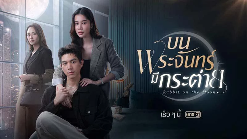 Thỏ Ngọc Nơi Cung Trăng - Rabbit on the Moon (2025) Thỏ Ngọc Nơi Cung Trăng - Rabbit on the Moon (2025)