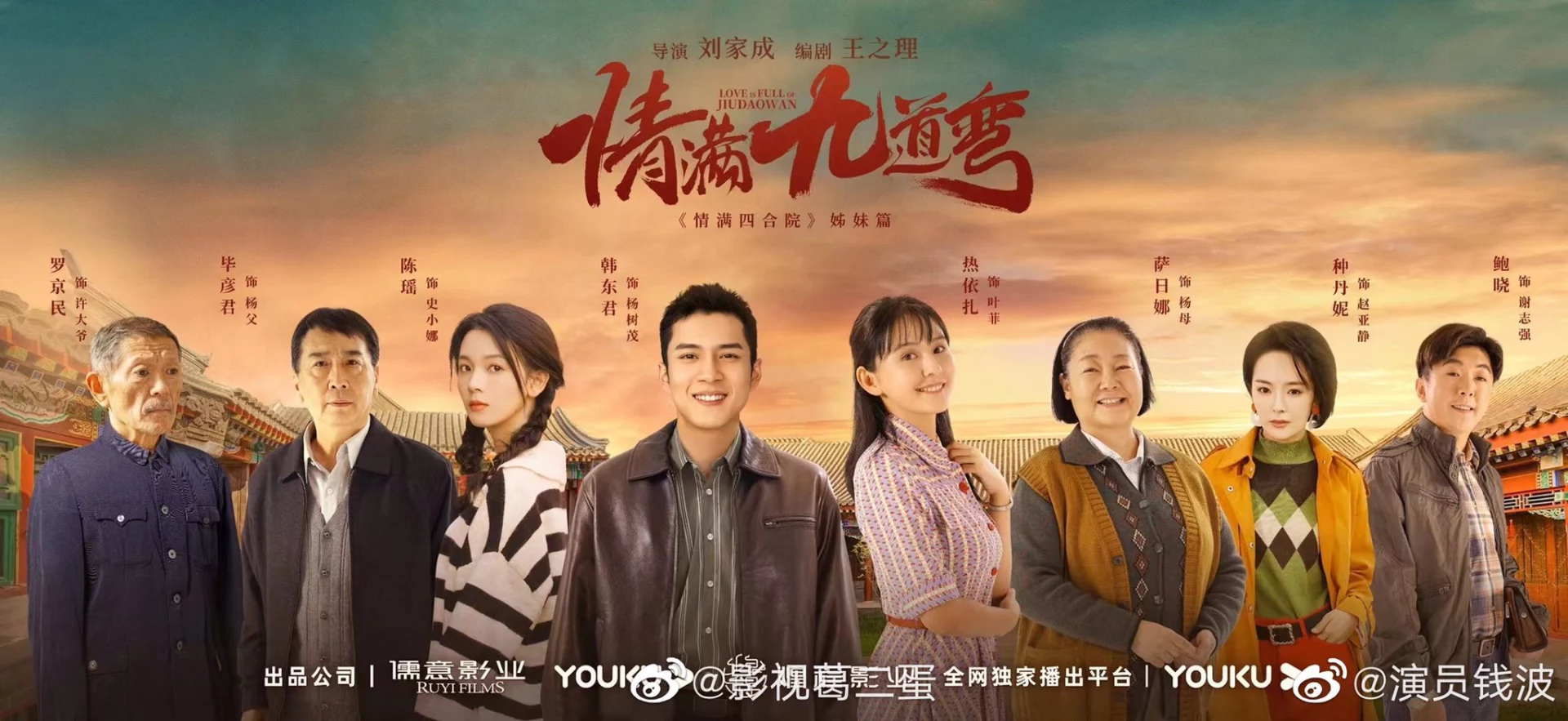 Tinh Mãn Cửu Đạo Loan - Love Is Full of Jiudaowan (2023) Tinh Mãn Cửu Đạo Loan - Love Is Full of Jiudaowan (2023)